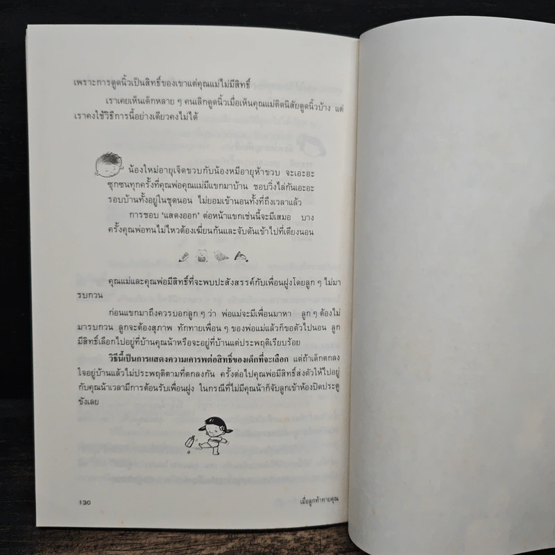 เมื่อลูกท้าทายคุณ - Rudolf Dreikurs, นายแพทย์สันต์ สิงห์หภักดี รูปที่ 9