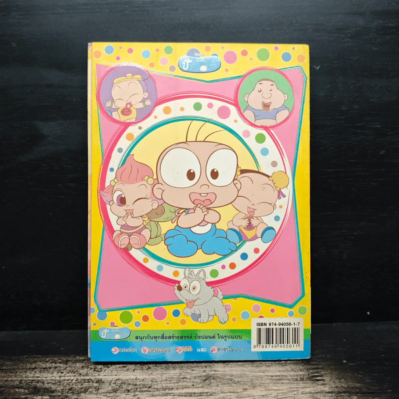 ปังปอนด์ The Comics เล่ม 30 - ต่าย รูปที่ 2