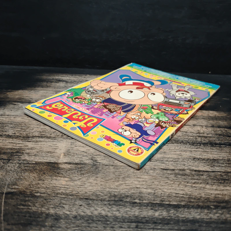 ปังปอนด์ The Comics เล่ม 30 - ต่าย รูปที่ 5
