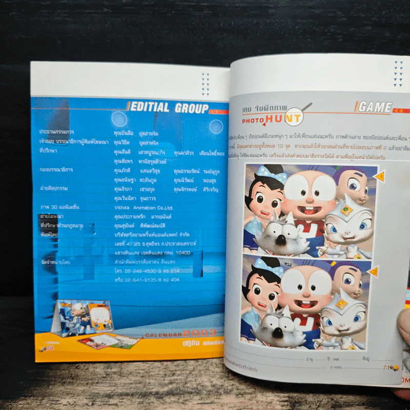 ปังปอนด์ ภาคตะลุยโลกอนาคต เล่ม 4 รูปที่ 9