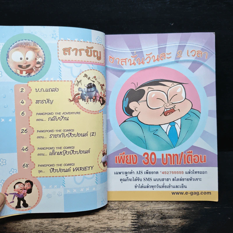 ปังปอนด์ ฉบับที่ 17 รูปที่ 6