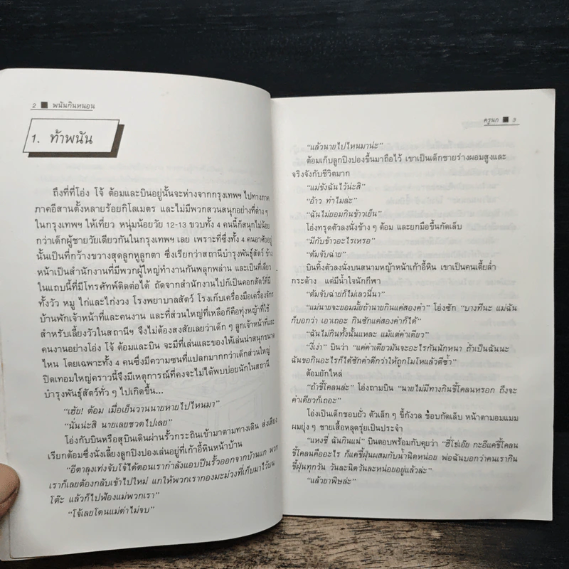 พนันกินหนอน - ครูนก รูปที่ 6