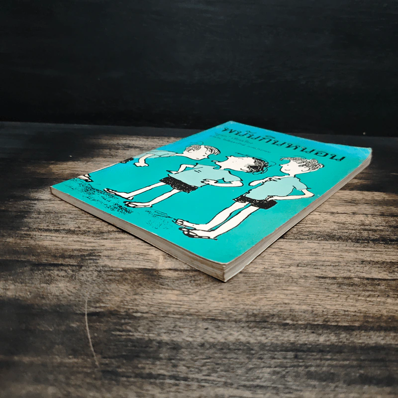 พนันกินหนอน - ครูนก รูปที่ 4
