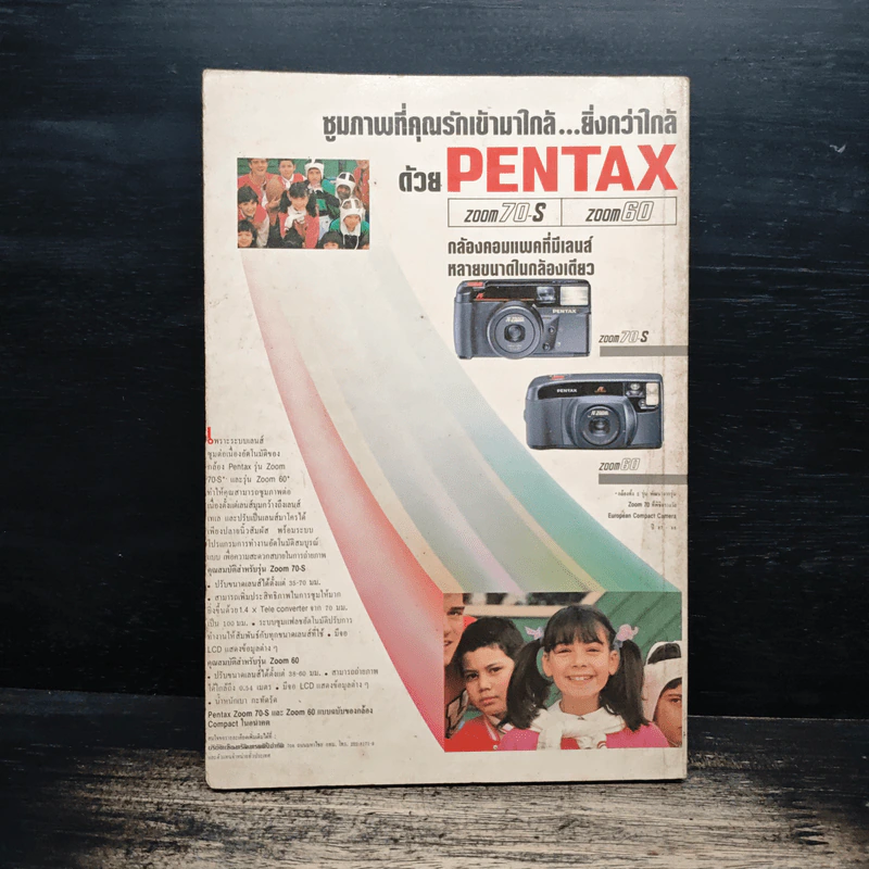 เริ่มต้นเรียนถ่ายภาพที่ตรงนี้ รูปที่ 2