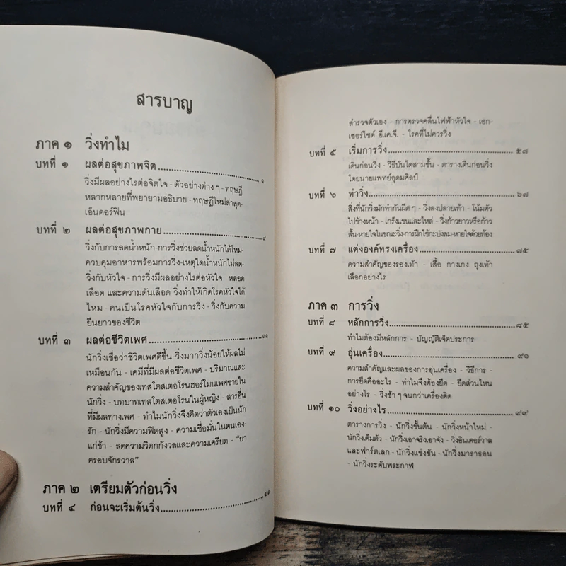 คู่มือวิ่งเพื่อสุขภาพ - นายแพทย์กฤษฎา บานชื่น รูปที่ 7