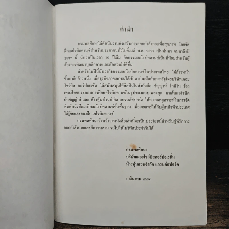 แอโรบิคดานซ์ ขั้นพื้นฐาน รูปที่ 6