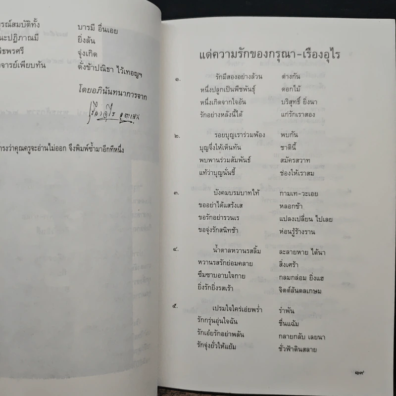 วันวานที่ผ่านไป กว่าสี่ทศวรรษประวัติชีวิตคู่ - กรุณา-เรืองอุไร กุศลาสัย รูปที่ 7