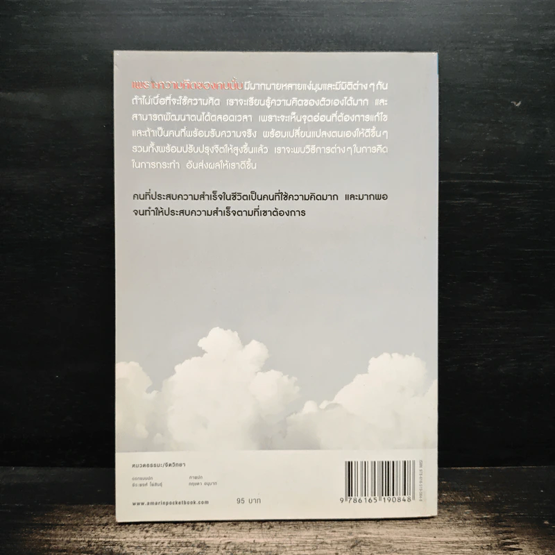 ท้าให้คิด ท้าให้เชื่อ - บุญเกียรติ โชควัฒนา รูปที่ 2