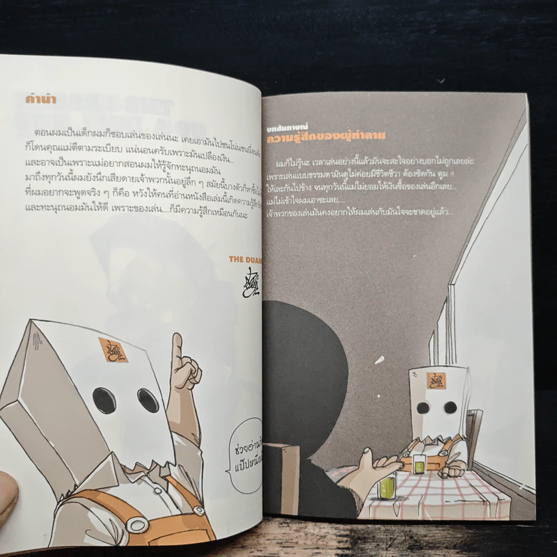 เด็กชายตุ๊กตา The Lesson of A Doll Boy - เดอะดวง รูปที่ 7