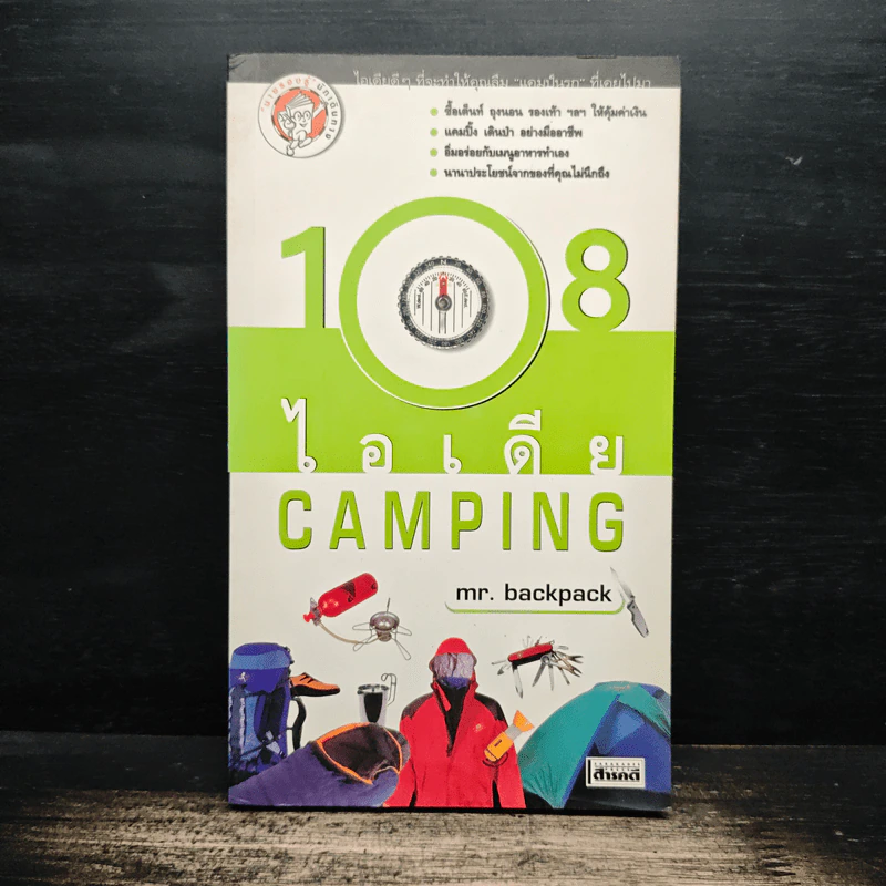 108 ไอเดีย Camping - Mr.Backpack รูปที่ 1