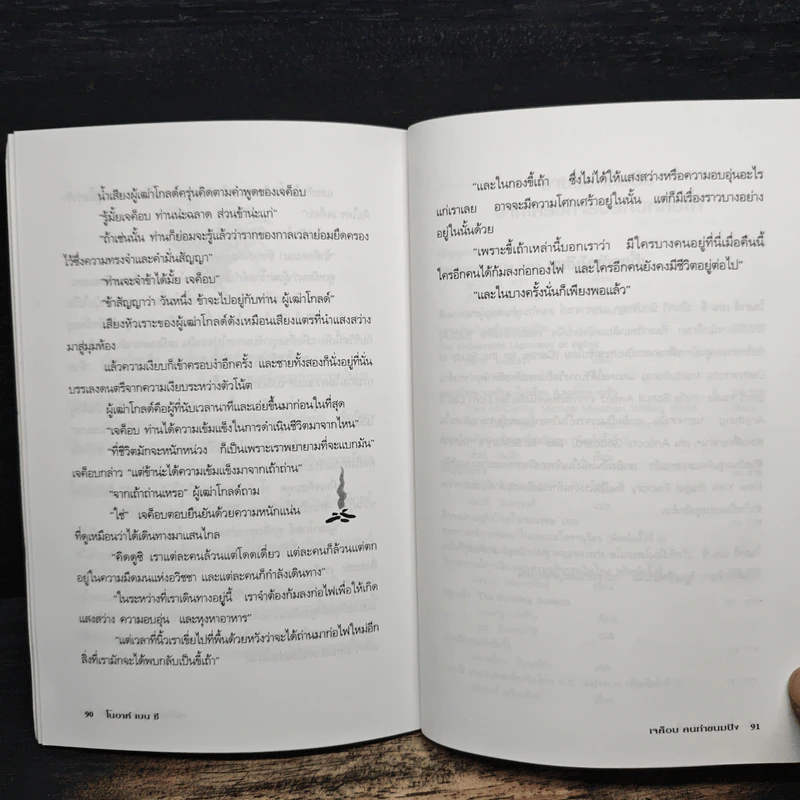 เจค็อบ คนทำขนมปัง - โนอาห์ เบน ซี, ฐิติมา สุทธิวรรณ รูปที่ 10