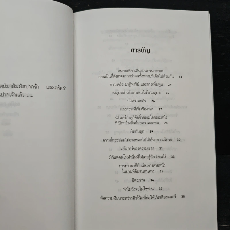 เจค็อบ คนทำขนมปัง - โนอาห์ เบน ซี, ฐิติมา สุทธิวรรณ รูปที่ 7