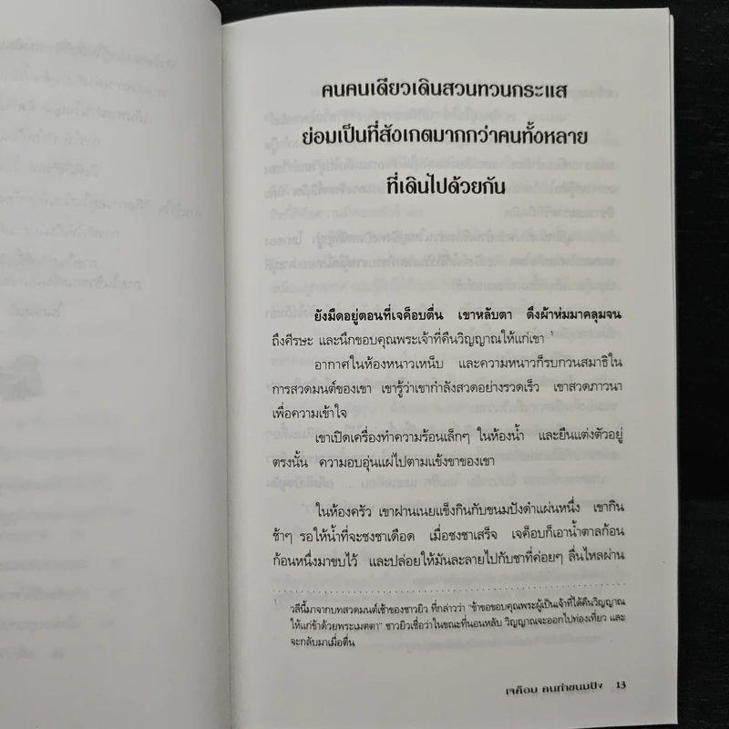 เจค็อบ คนทำขนมปัง - โนอาห์ เบน ซี, ฐิติมา สุทธิวรรณ รูปที่ 9