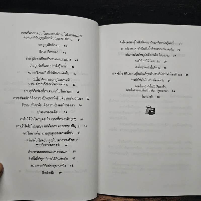 เจค็อบ คนทำขนมปัง - โนอาห์ เบน ซี, ฐิติมา สุทธิวรรณ รูปที่ 8