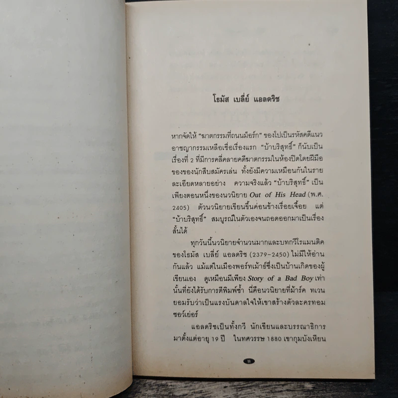 ศพคนเป็น - แดง ชารี รูปที่ 8