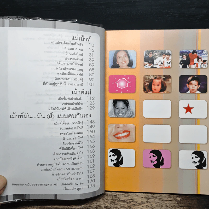 ครอบครัวตัว จ แม่เม้าท์ เม้าท์แม่ รูปที่ 7