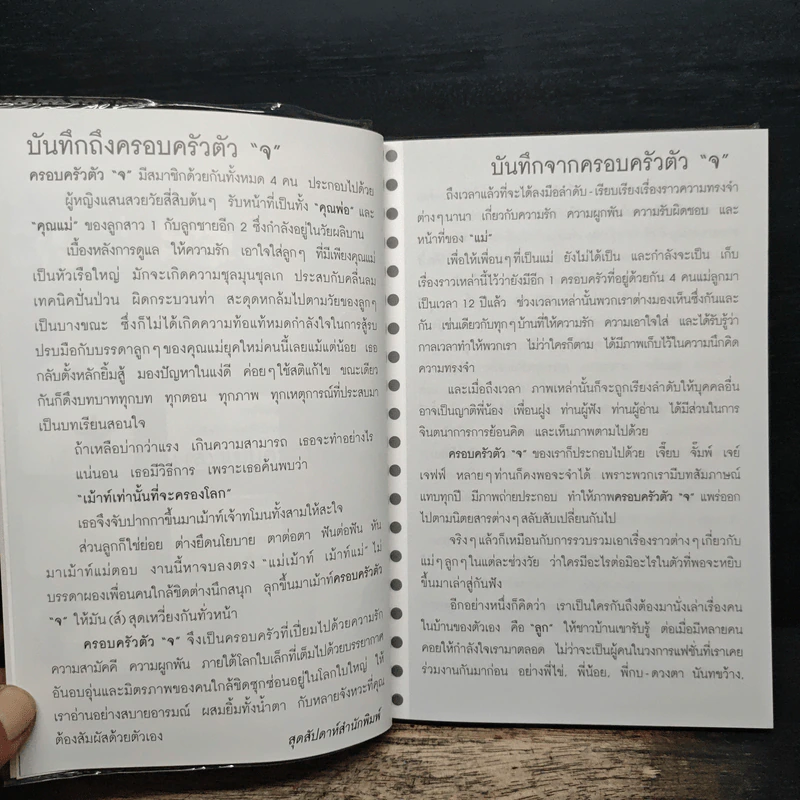 ครอบครัวตัว จ แม่เม้าท์ เม้าท์แม่ รูปที่ 8