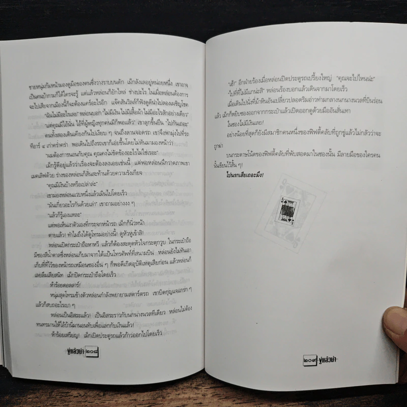 ขู่แล้วฆ่า Want to Stay Alive - James Hadley Chase, มนันยา รูปที่ 8