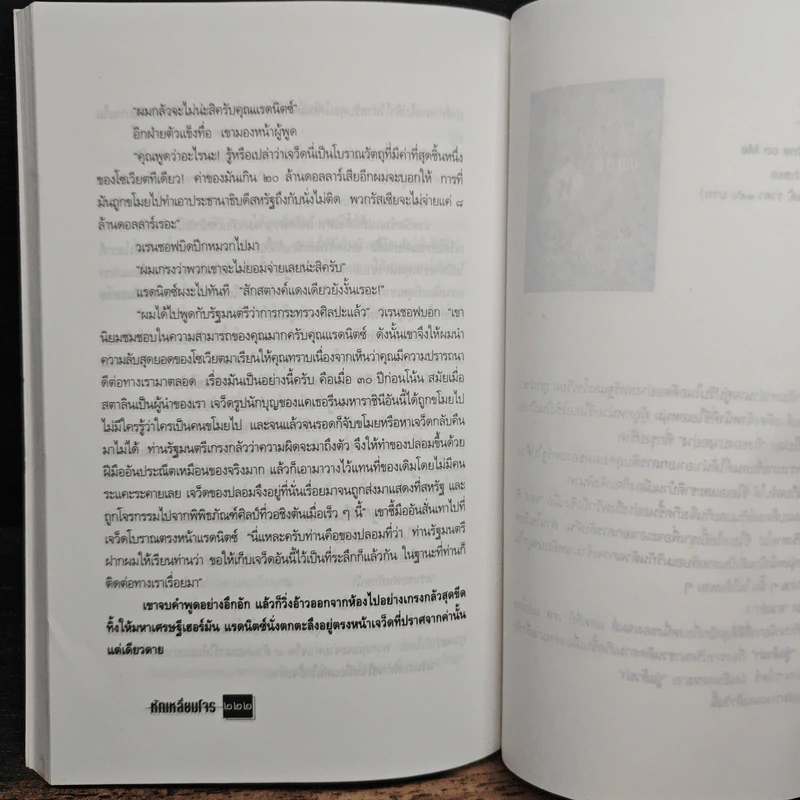 หักเหลี่ยมโจร - มนันยา รูปที่ 8