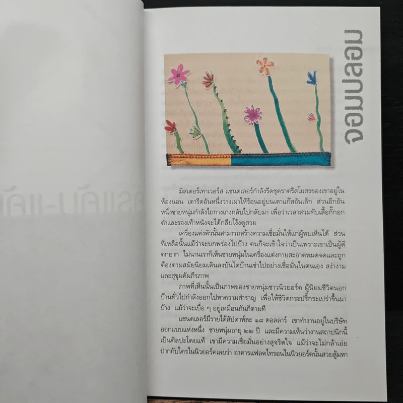 ใครแค้น-แค้นใคร - มนันยา รูปที่ 8