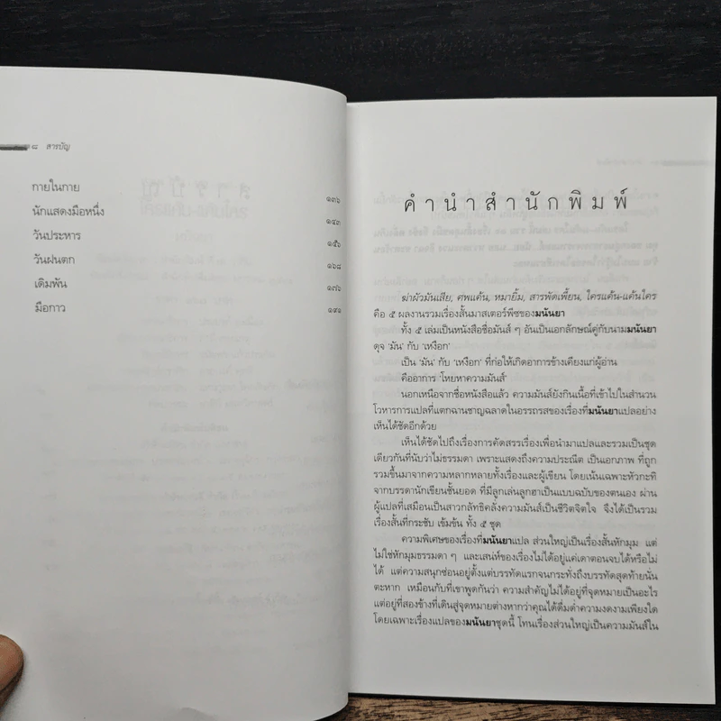 ใครแค้น-แค้นใคร - มนันยา รูปที่ 7