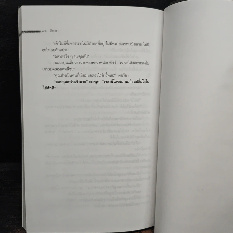 ใครแค้น-แค้นใคร - มนันยา รูปที่ 9