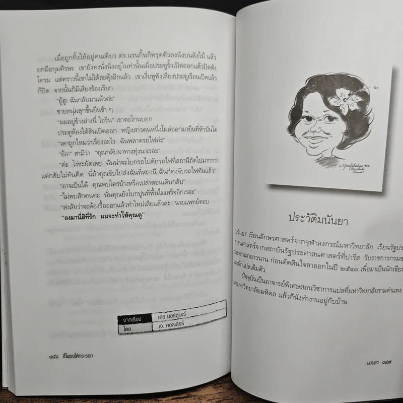 ศพแค้น - มนันยา รูปที่ 9
