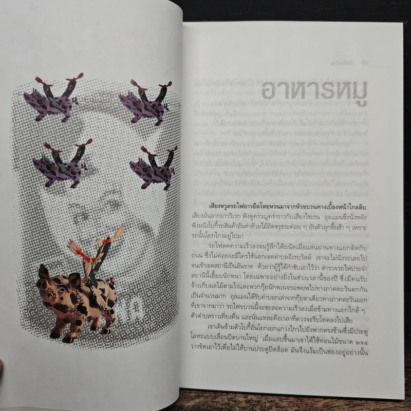 สารพัดเพี้ยน - มนันยา รูปที่ 8