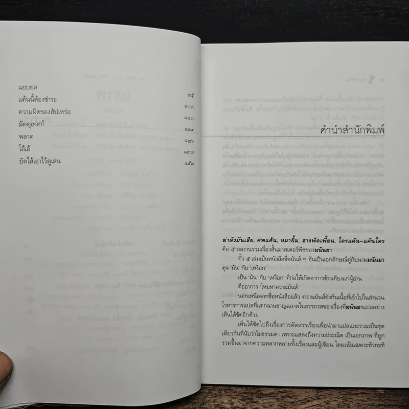 หมายิ้ม - มนันยา รูปที่ 7