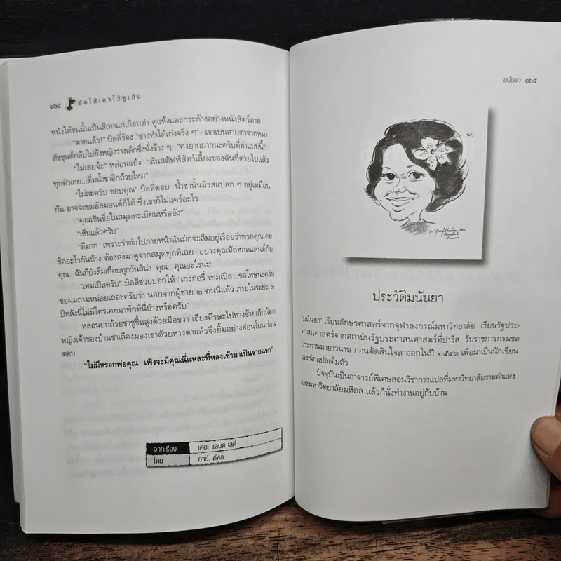หมายิ้ม - มนันยา รูปที่ 9