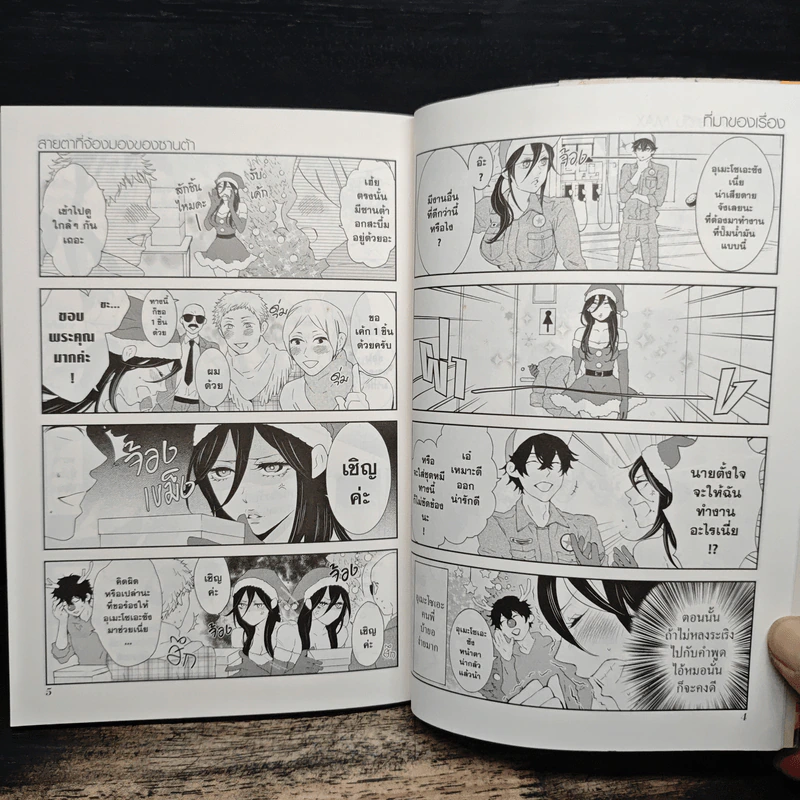 อย่ามาแย่ง! ข้าวกล่องมื้อเที่ยงของผมนะ เล่ม 2 - คาโฮะ รูปที่ 8