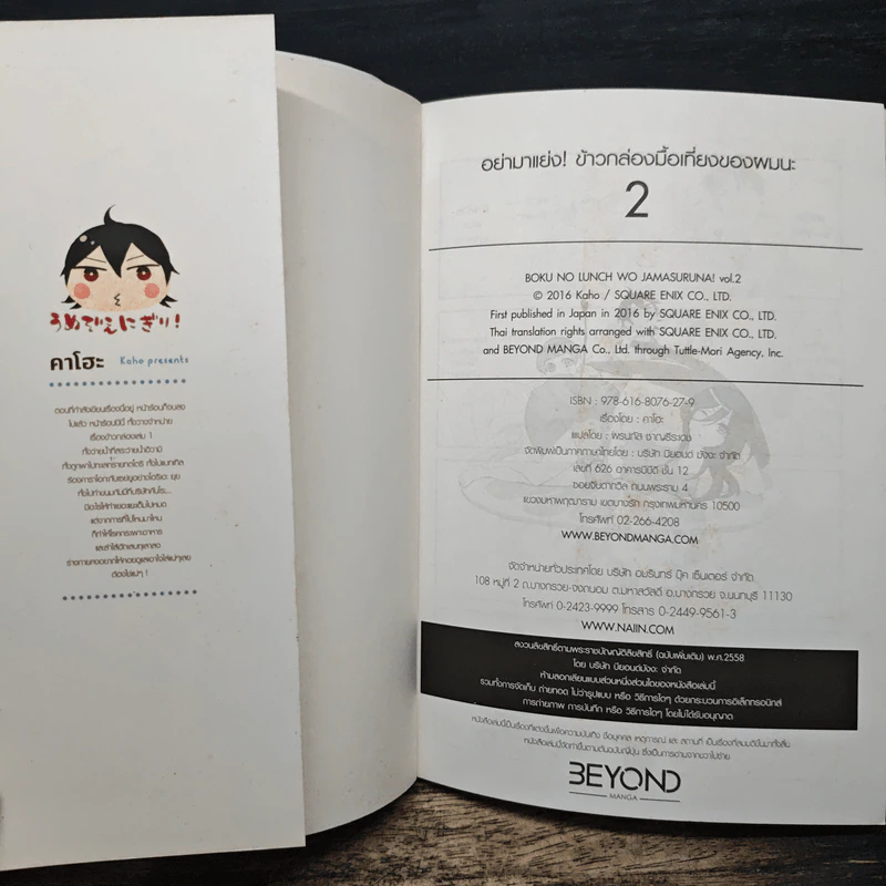อย่ามาแย่ง! ข้าวกล่องมื้อเที่ยงของผมนะ เล่ม 2 - คาโฮะ รูปที่ 11