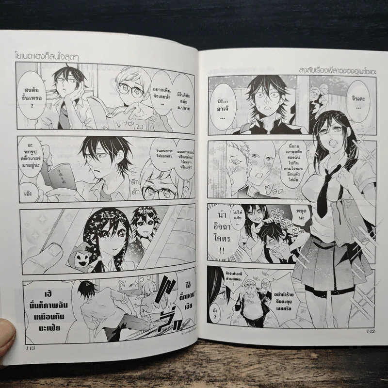อย่ามาแย่ง! ข้าวกล่องมื้อเที่ยงของผมนะ เล่ม 2 - คาโฮะ รูปที่ 10
