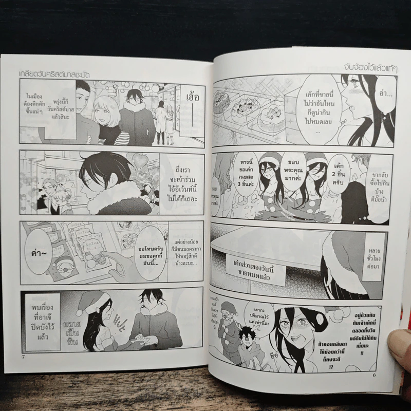 อย่ามาแย่ง! ข้าวกล่องมื้อเที่ยงของผมนะ เล่ม 2 - คาโฮะ รูปที่ 9