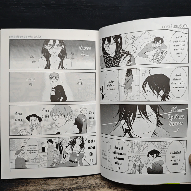 อย่ามาแย่ง! ข้าวกล่องมื้อเที่ยงของผมนะ เล่ม 2 - คาโฮะ รูปที่ 7