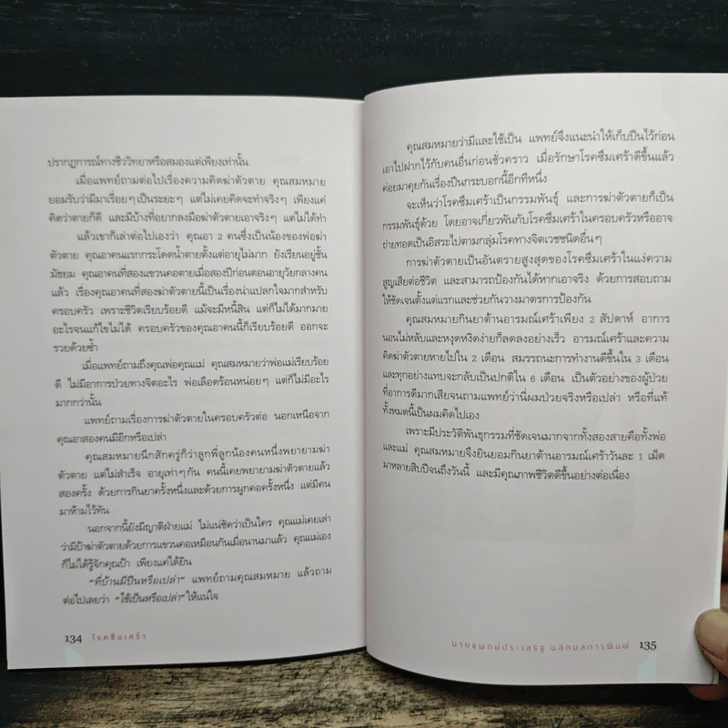 โรคซึมเศร้า - นายแพทย์ประเสริฐ ผลิตผลการพิมพ์ รูปที่ 10