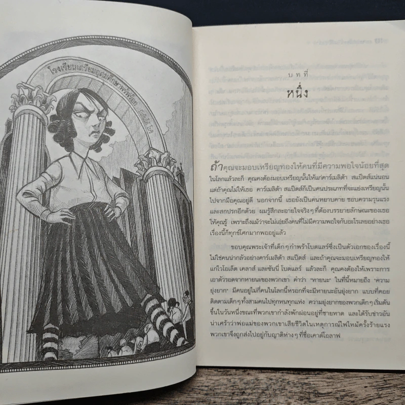 ชุด อยากให้เรื่องนี้ไม่มีโชคร้าย เล่ม 5 โรงพยาบาลสั่นประสาท - Lemony Snicket รูปที่ 8