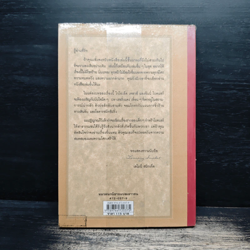 ชุด อยากให้เรื่องนี้ไม่มีโชคร้าย เล่ม 6 คฤหาสน์อาเพศ รูปที่ 2