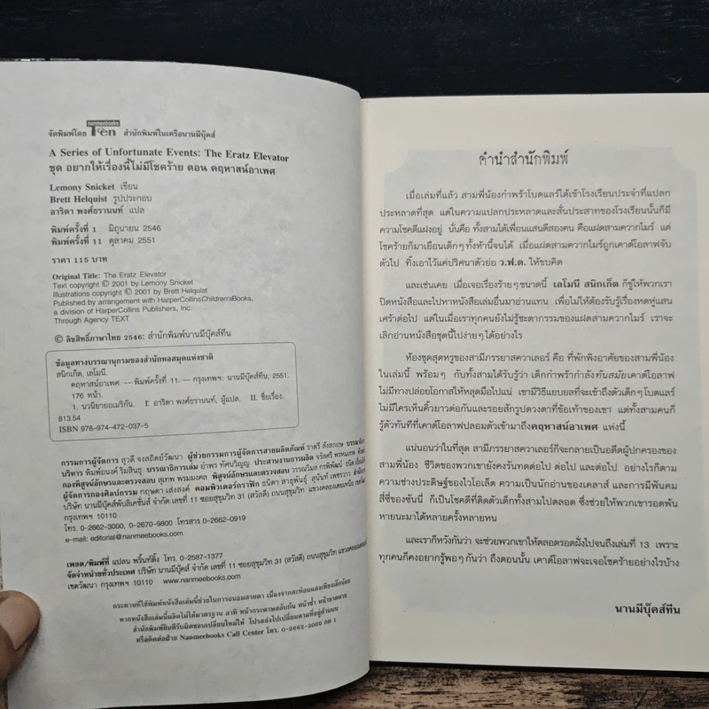 ชุด อยากให้เรื่องนี้ไม่มีโชคร้าย เล่ม 6 คฤหาสน์อาเพศ รูปที่ 7