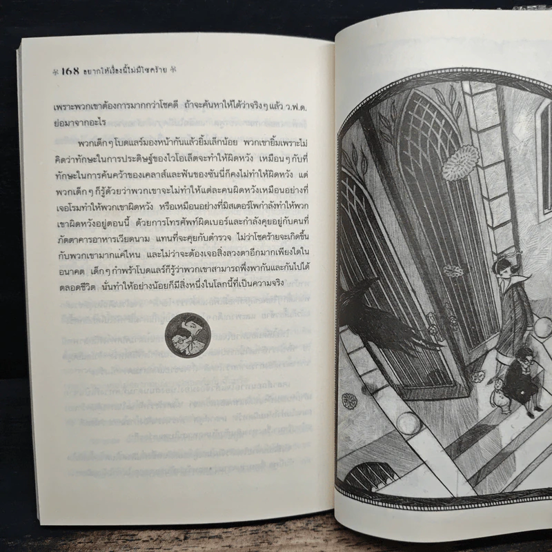 ชุด อยากให้เรื่องนี้ไม่มีโชคร้าย เล่ม 6 คฤหาสน์อาเพศ รูปที่ 9