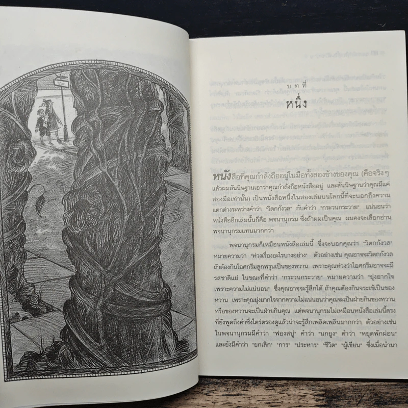 ชุด อยากให้เรื่องนี้ไม่มีโชคร้าย เล่ม 6 คฤหาสน์อาเพศ รูปที่ 8