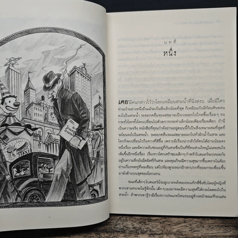 ชุด อยากให้เรื่องนี้ไม่มีโชคร้าย เล่ม 12 หายนะก่อนปิดฉาก รูปที่ 7