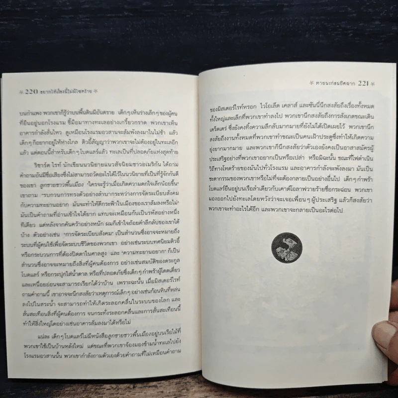 ชุด อยากให้เรื่องนี้ไม่มีโชคร้าย เล่ม 12 หายนะก่อนปิดฉาก รูปที่ 8