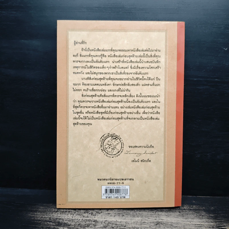 ชุด อยากให้เรื่องนี้ไม่มีโชคร้าย เล่ม 12 หายนะก่อนปิดฉาก รูปที่ 2