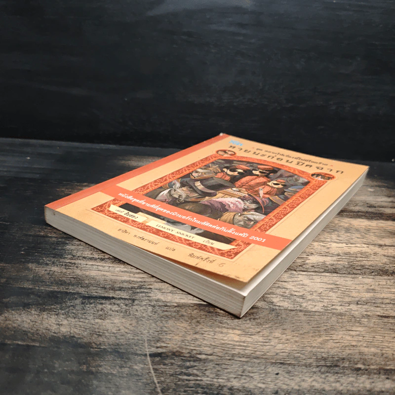 ชุด อยากให้เรื่องนี้ไม่มีโชคร้าย เล่ม 12 หายนะก่อนปิดฉาก รูปที่ 4
