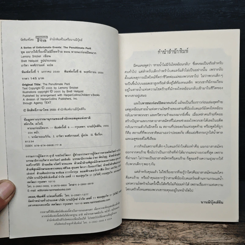 ชุด อยากให้เรื่องนี้ไม่มีโชคร้าย เล่ม 12 หายนะก่อนปิดฉาก รูปที่ 6