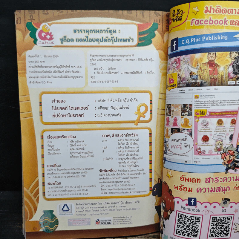 ซูก็อด ตอน แดนไอยคุปต์กรุ๊ปเทพซ่า - E.Q.Plus รูปที่ 10