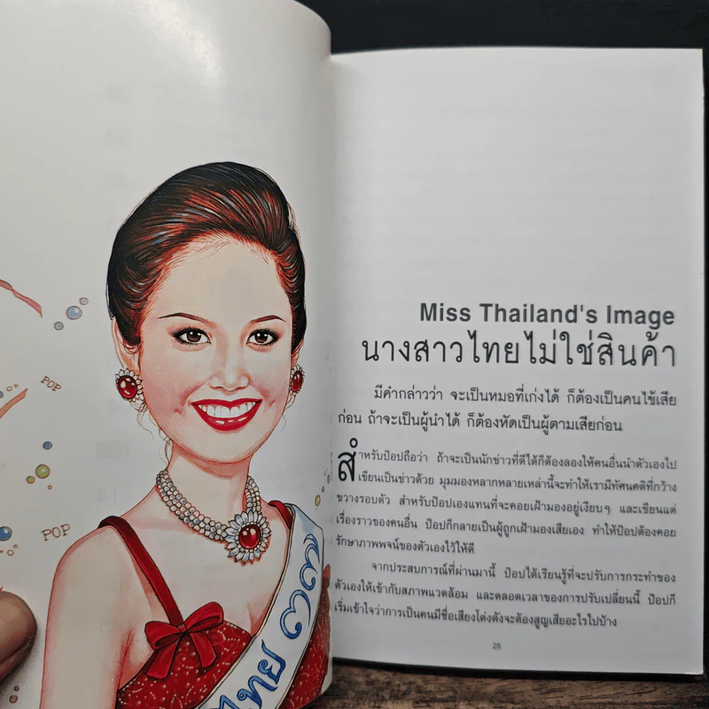 คู่คุยคู่คิด - ป๊อป อารียา สิริโสภา รูปที่ 8