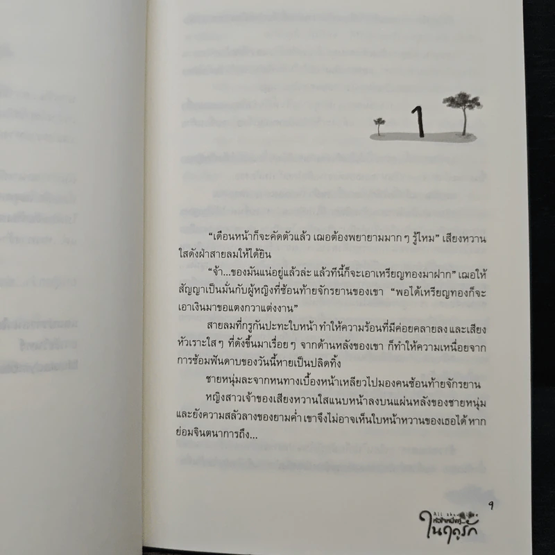 All about Love หัวใจหนึ่งคู่...ในฤดูรัก - อาพัชรินทร์ รูปที่ 7