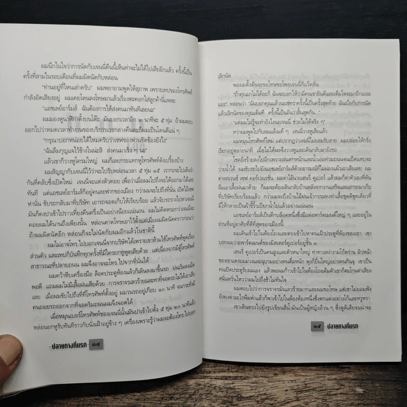 ปลายทางที่นรก - มนันยา รูปที่ 8